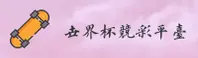 使用指南与常见问题